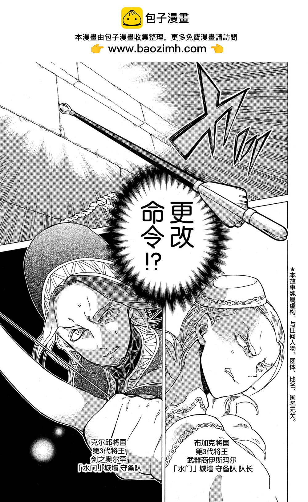 《将国之天鹰星》第126话 第1页