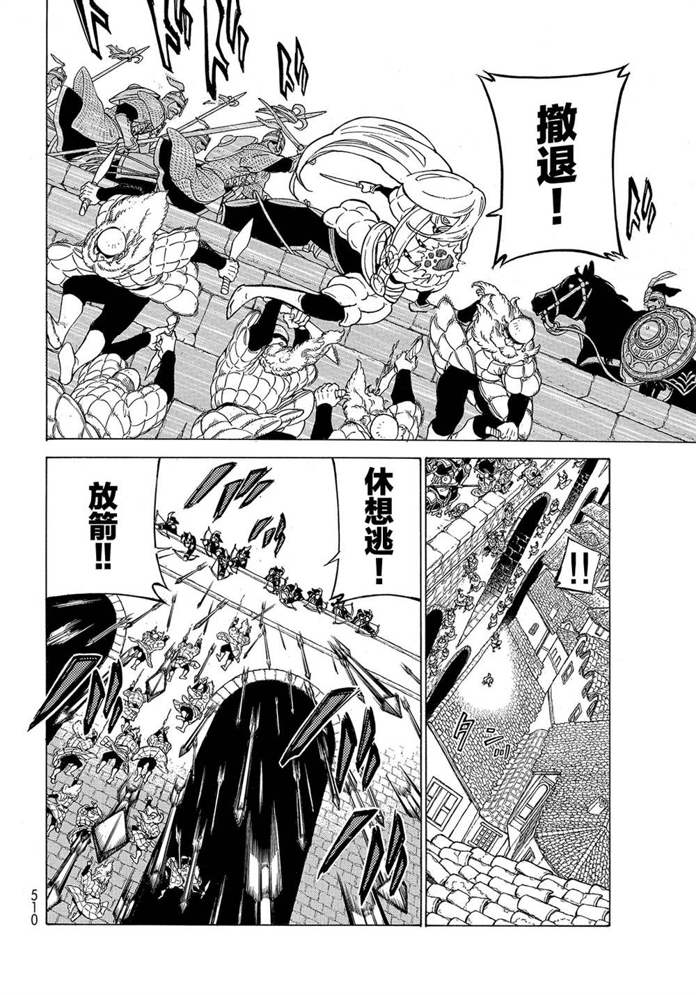 《将国之天鹰星》第126话 第20页