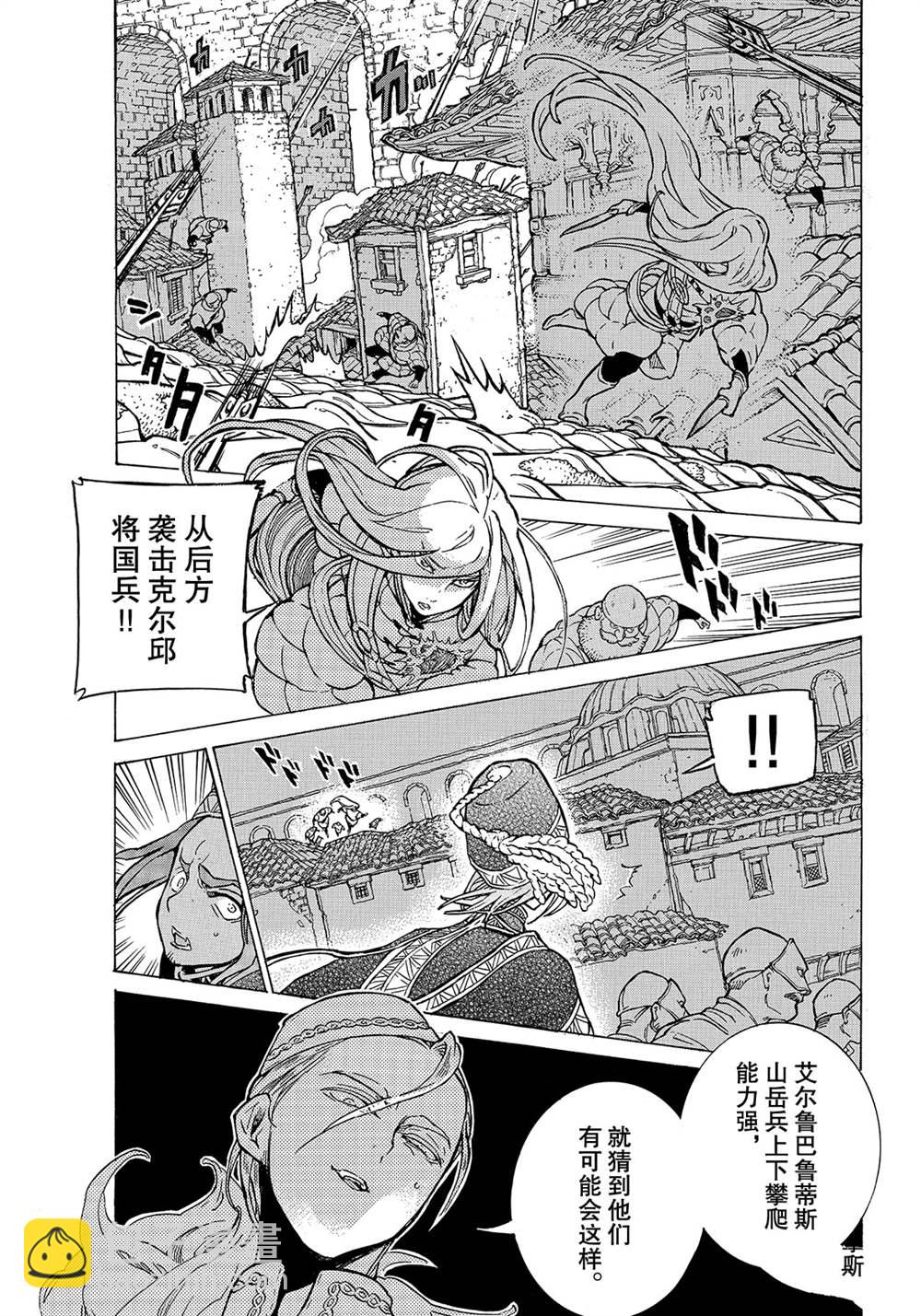 《将国之天鹰星》第126话 第21页