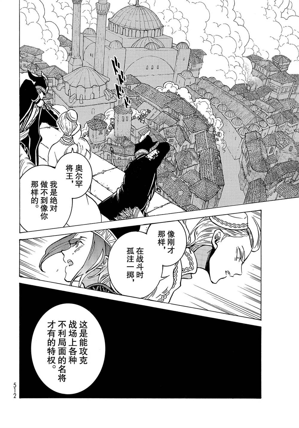 《将国之天鹰星》第126话 第22页