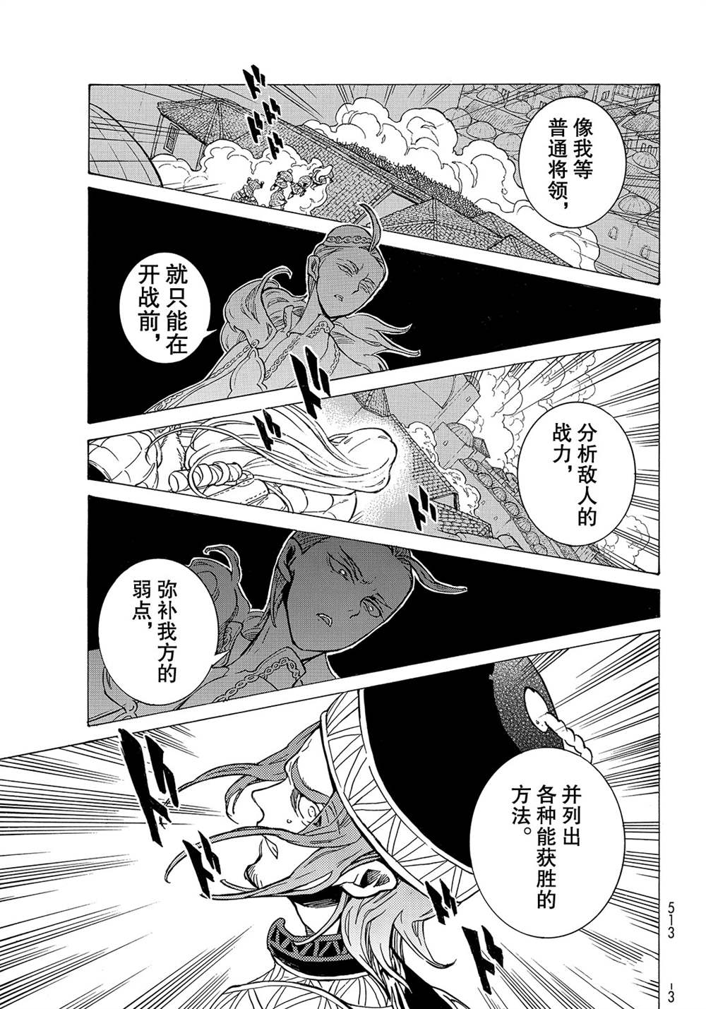 《将国之天鹰星》第126话 第23页
