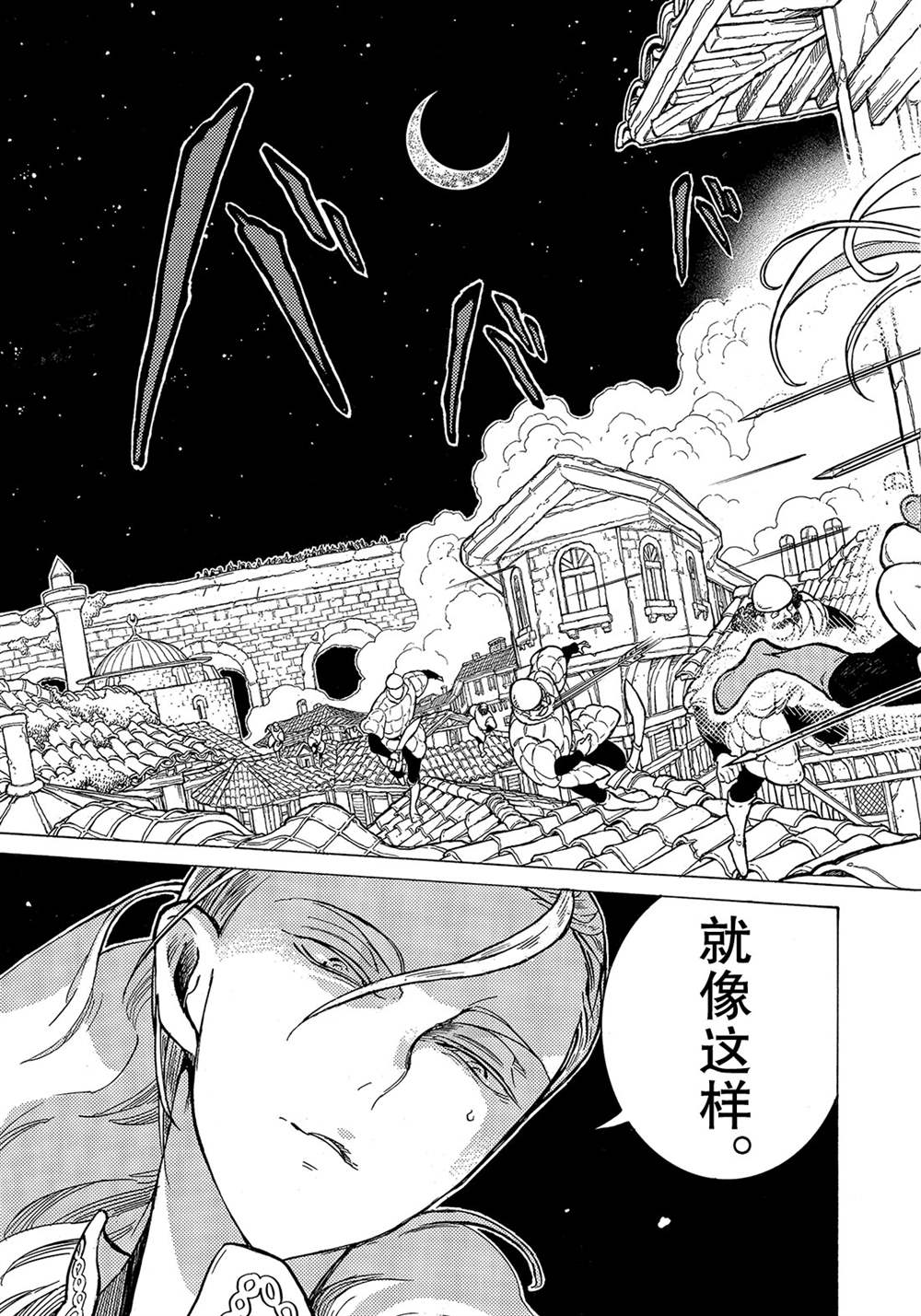 《将国之天鹰星》第126话 第25页