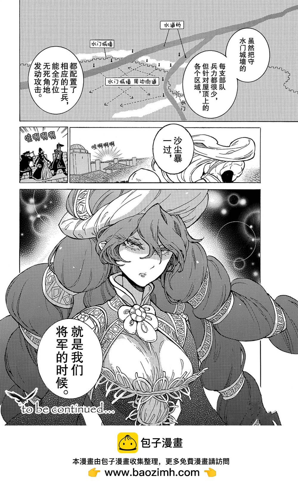 《将国之天鹰星》第126话 第26页