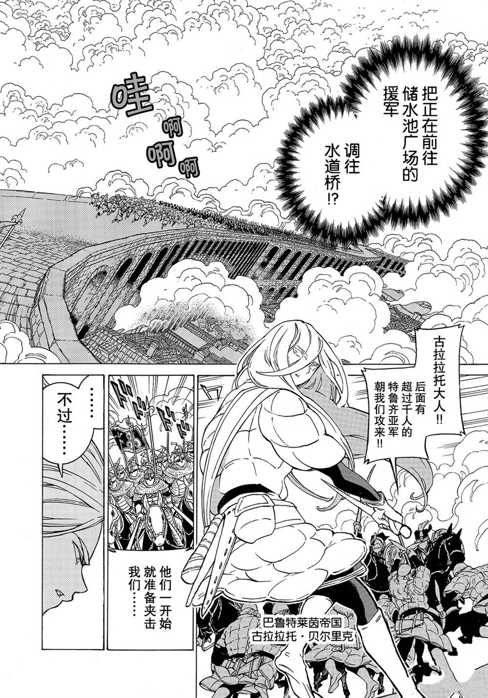 《将国之天鹰星》第126话 第4页