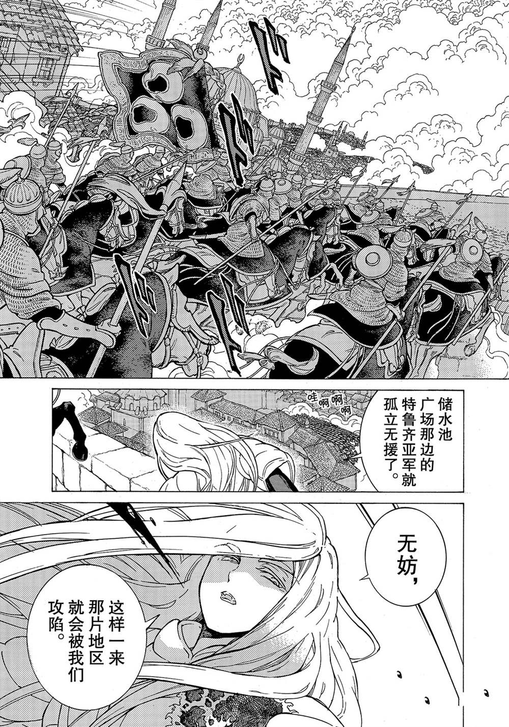《将国之天鹰星》第126话 第5页