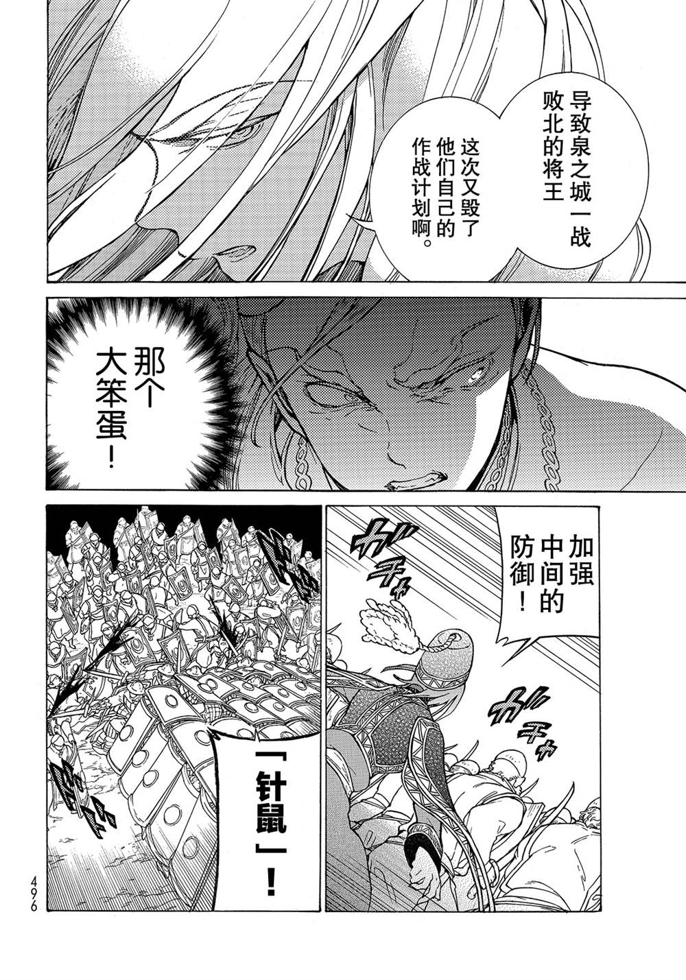 《将国之天鹰星》第126话 第6页