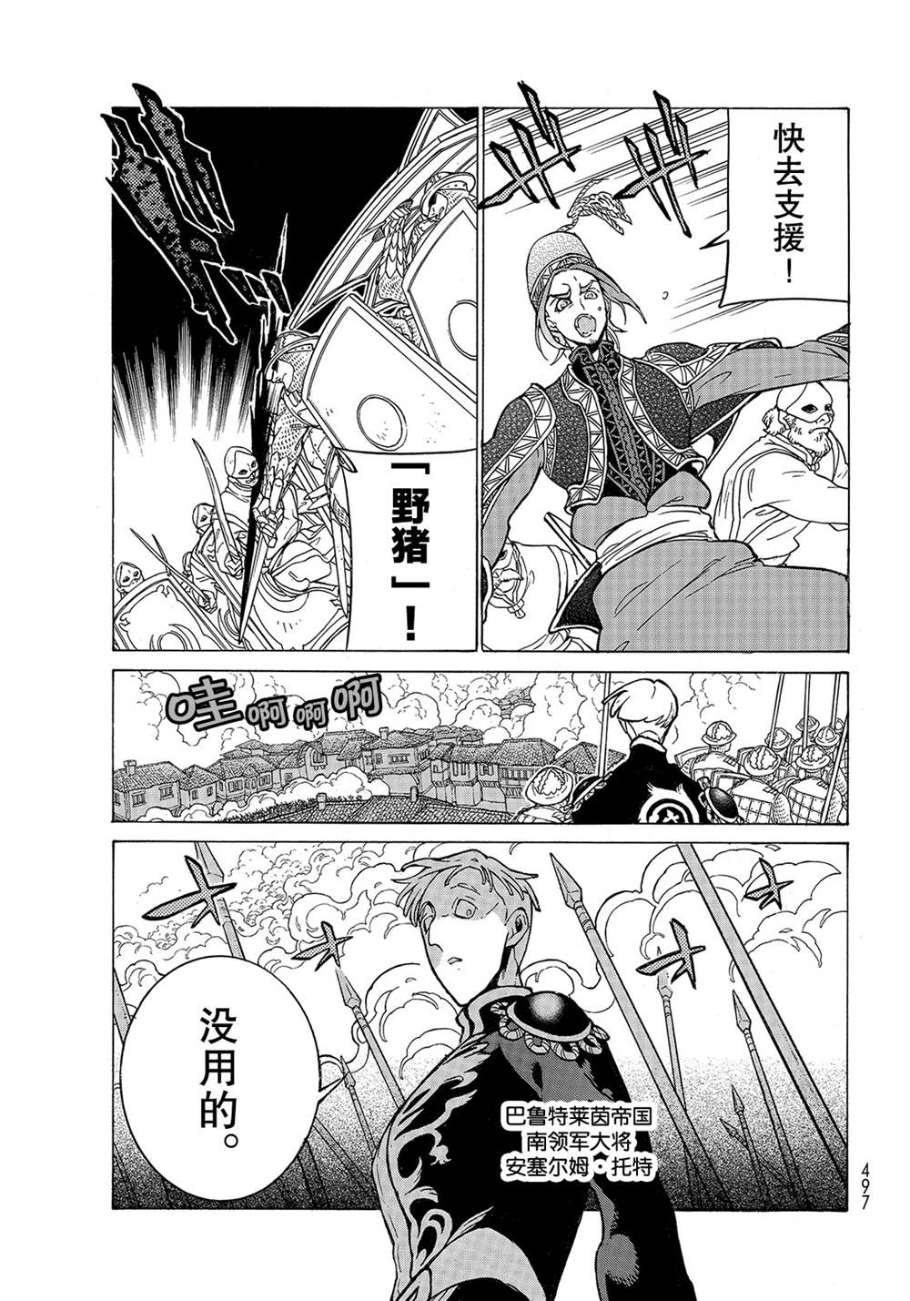 《将国之天鹰星》第126话 第7页