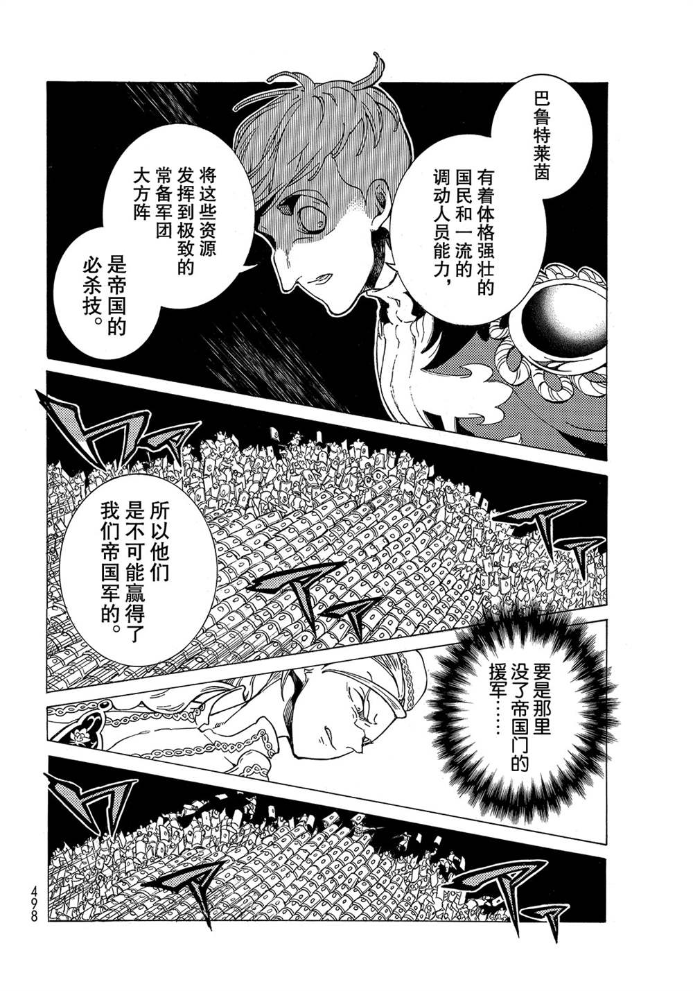 《将国之天鹰星》第126话 第8页