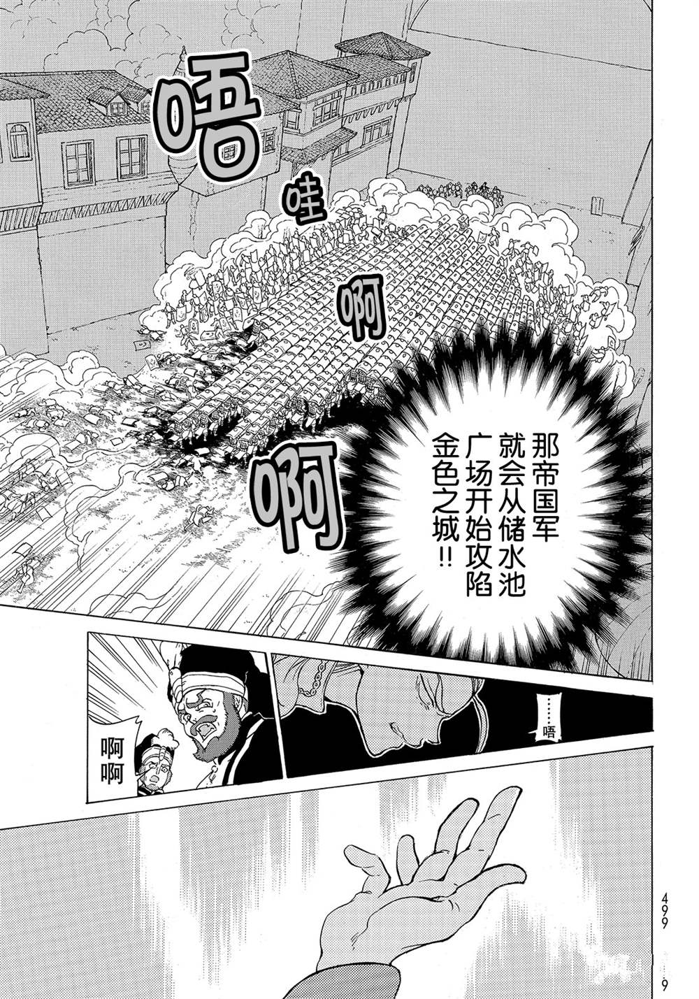 《将国之天鹰星》第126话 第9页