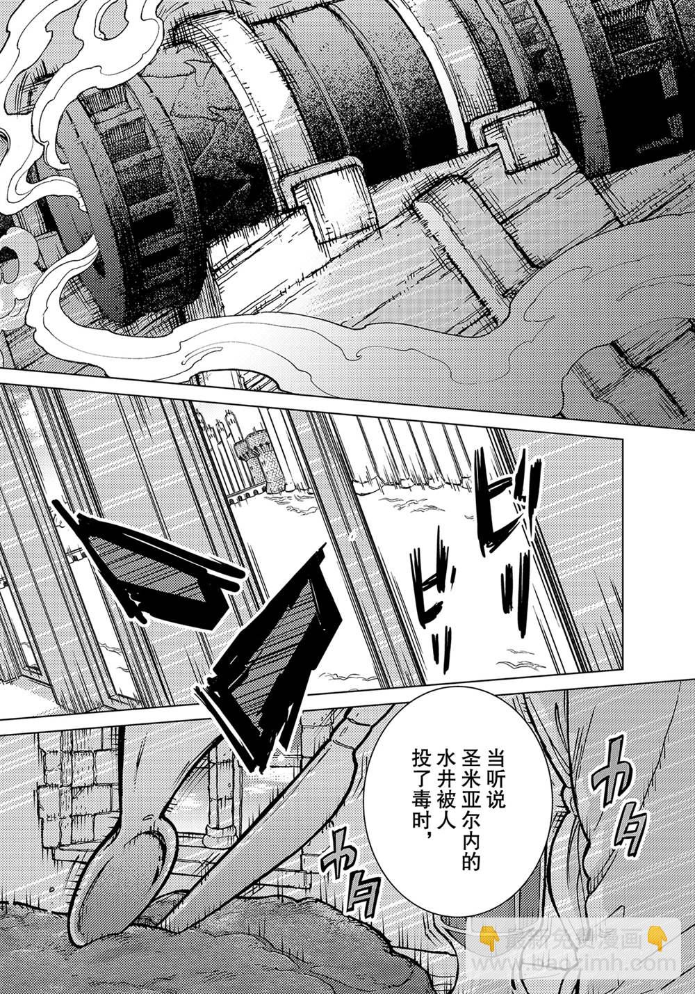 《将国之天鹰星》第130话 第10页