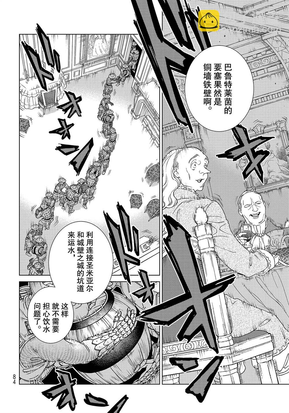 《将国之天鹰星》第130话 第12页