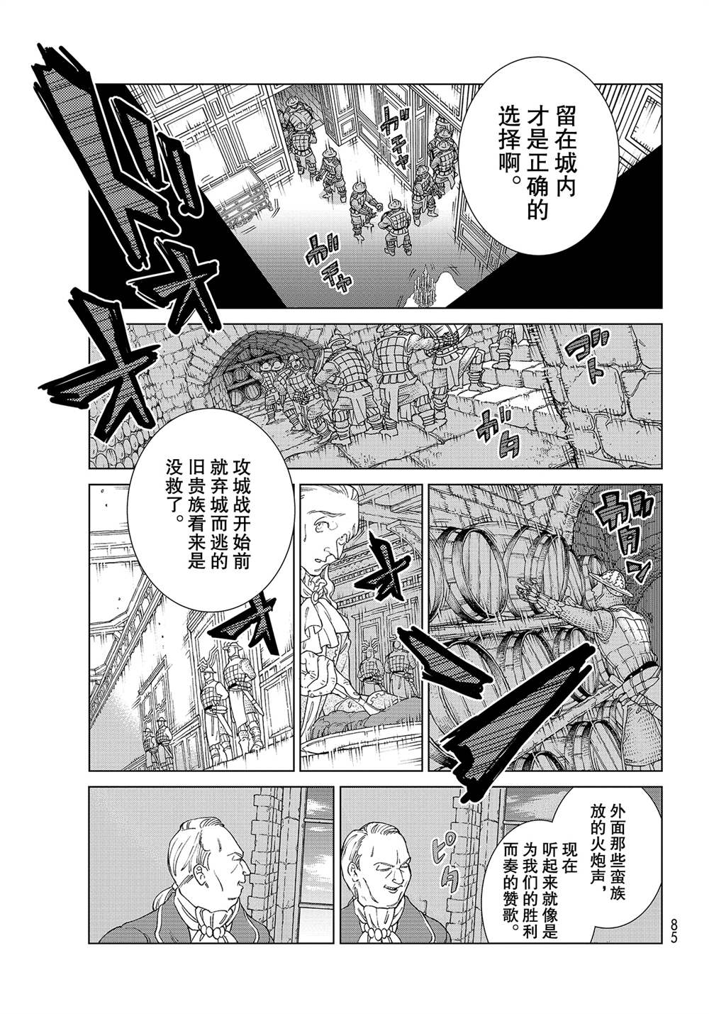《将国之天鹰星》第130话 第13页