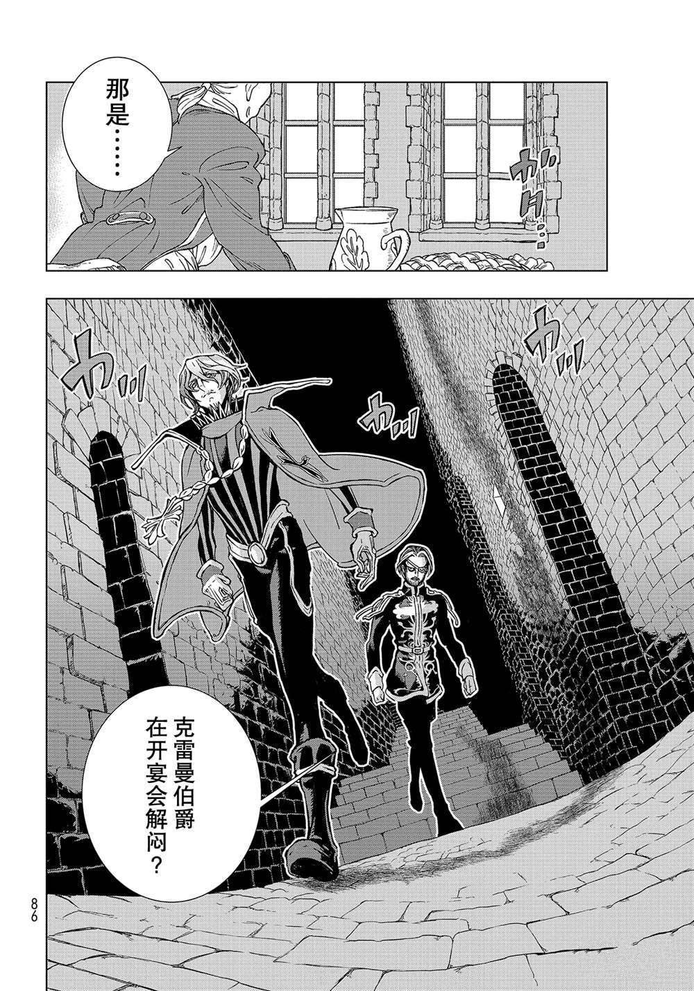 《将国之天鹰星》第130话 第14页