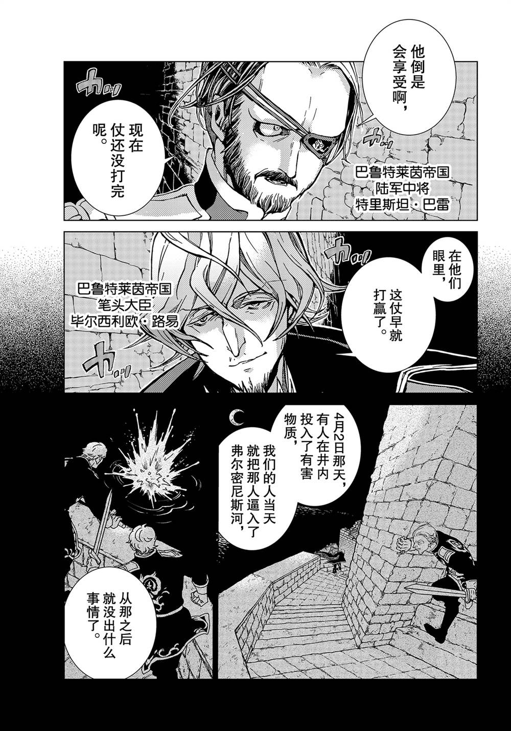 《将国之天鹰星》第130话 第15页