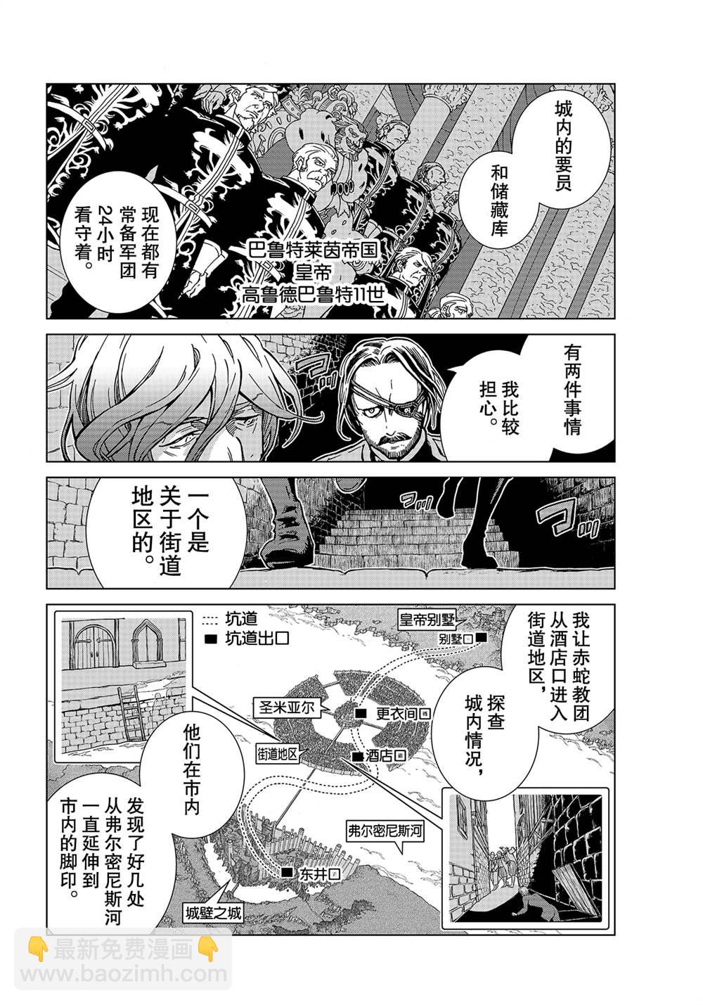 《将国之天鹰星》第130话 第16页
