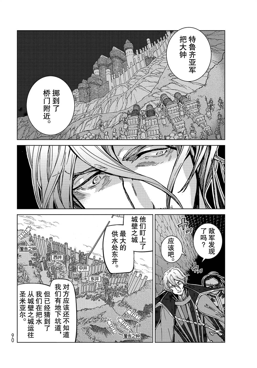 《将国之天鹰星》第130话 第18页