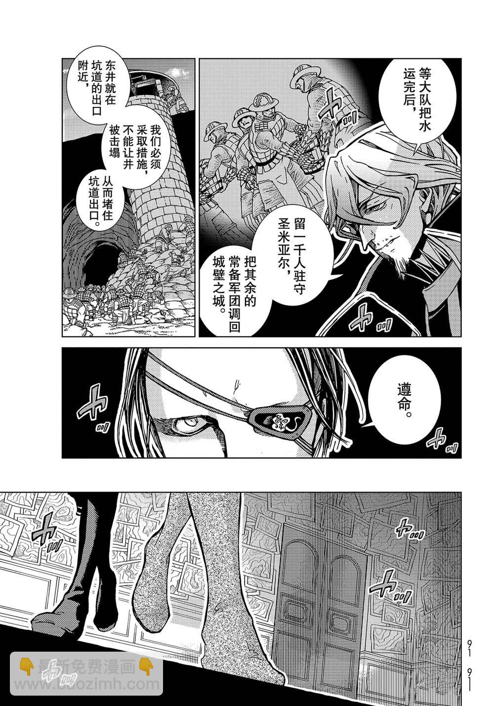 《将国之天鹰星》第130话 第19页