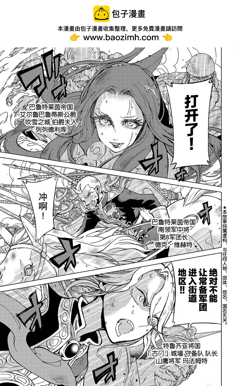 《将国之天鹰星》第130话 第1页