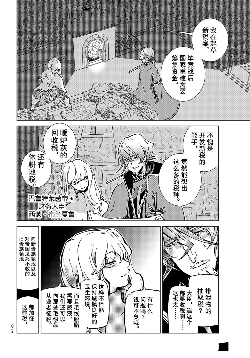 《将国之天鹰星》第130话 第20页