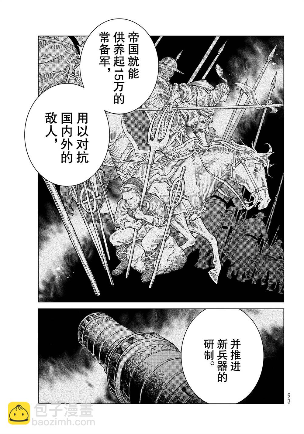 《将国之天鹰星》第130话 第21页