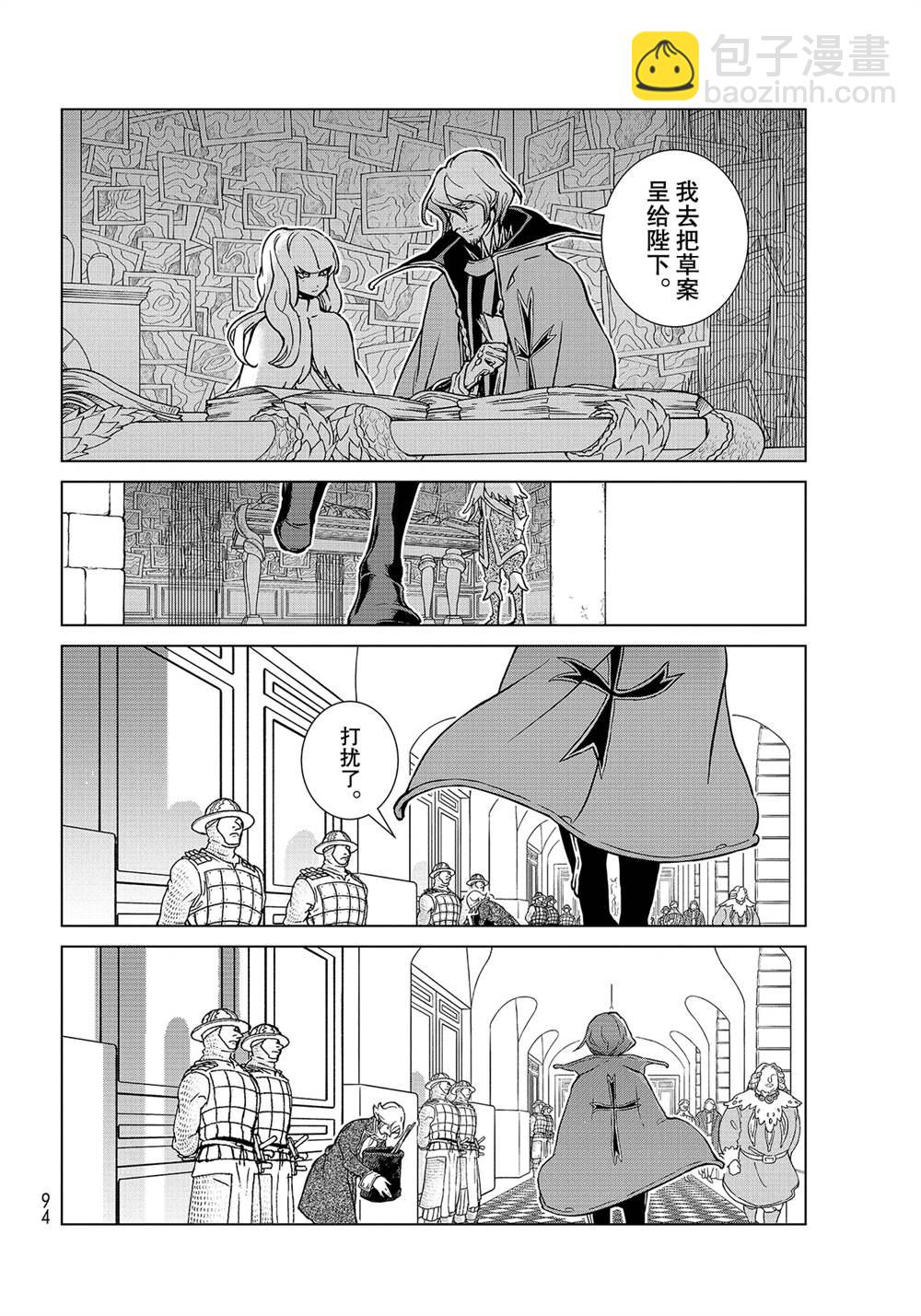 《将国之天鹰星》第130话 第22页