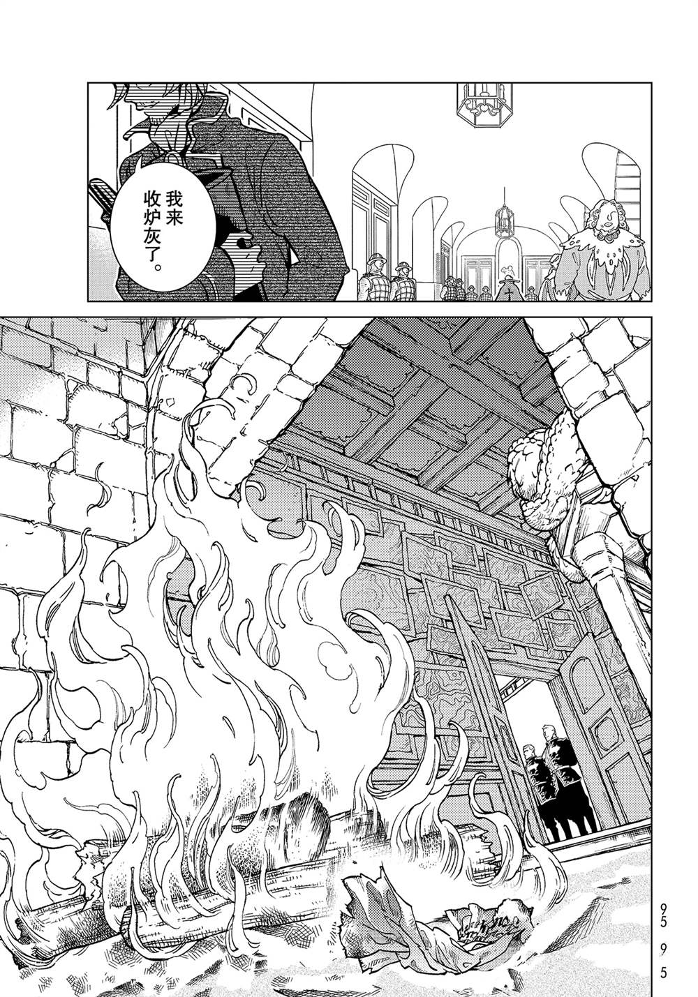 《将国之天鹰星》第130话 第23页