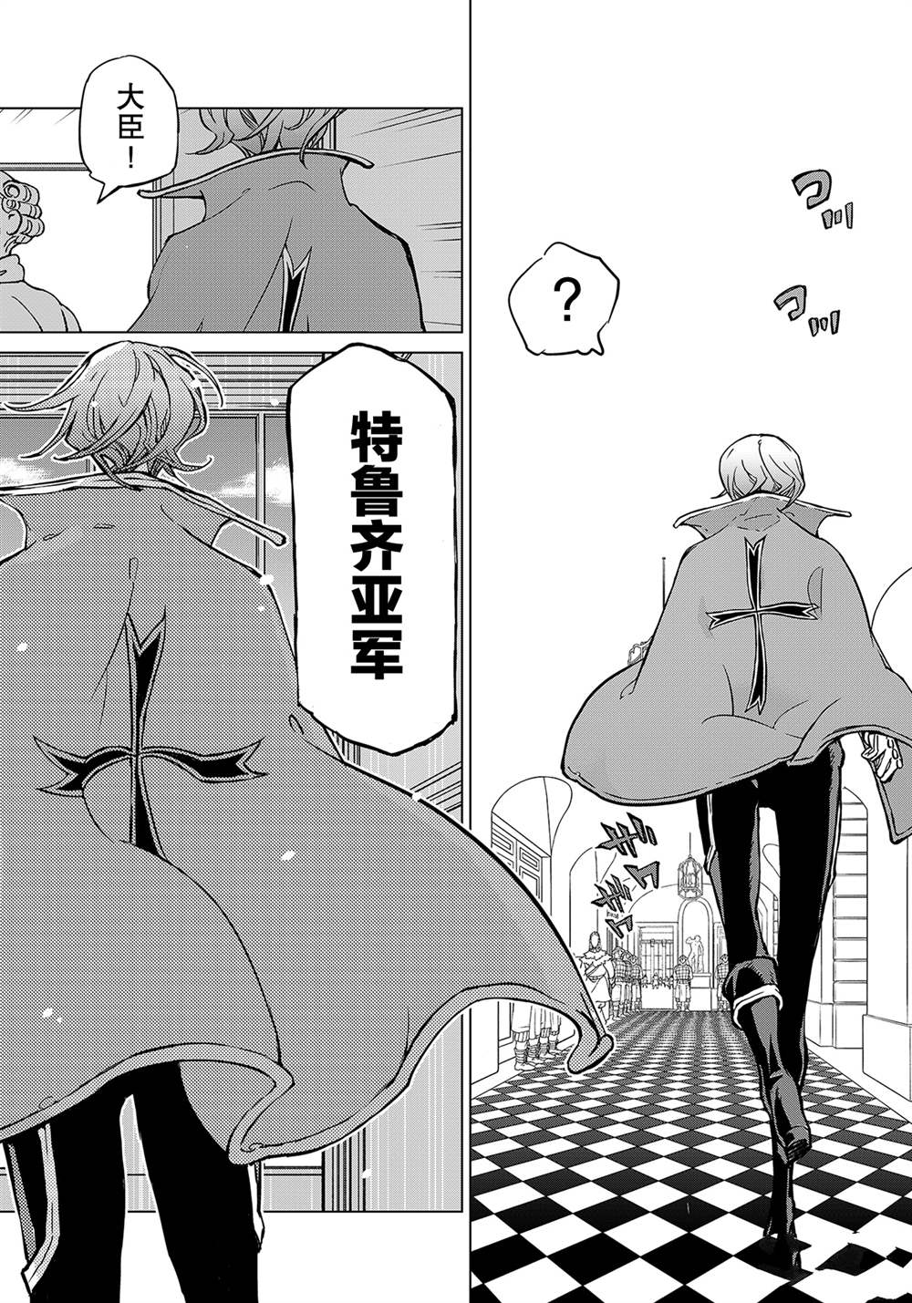 《将国之天鹰星》第130话 第24页