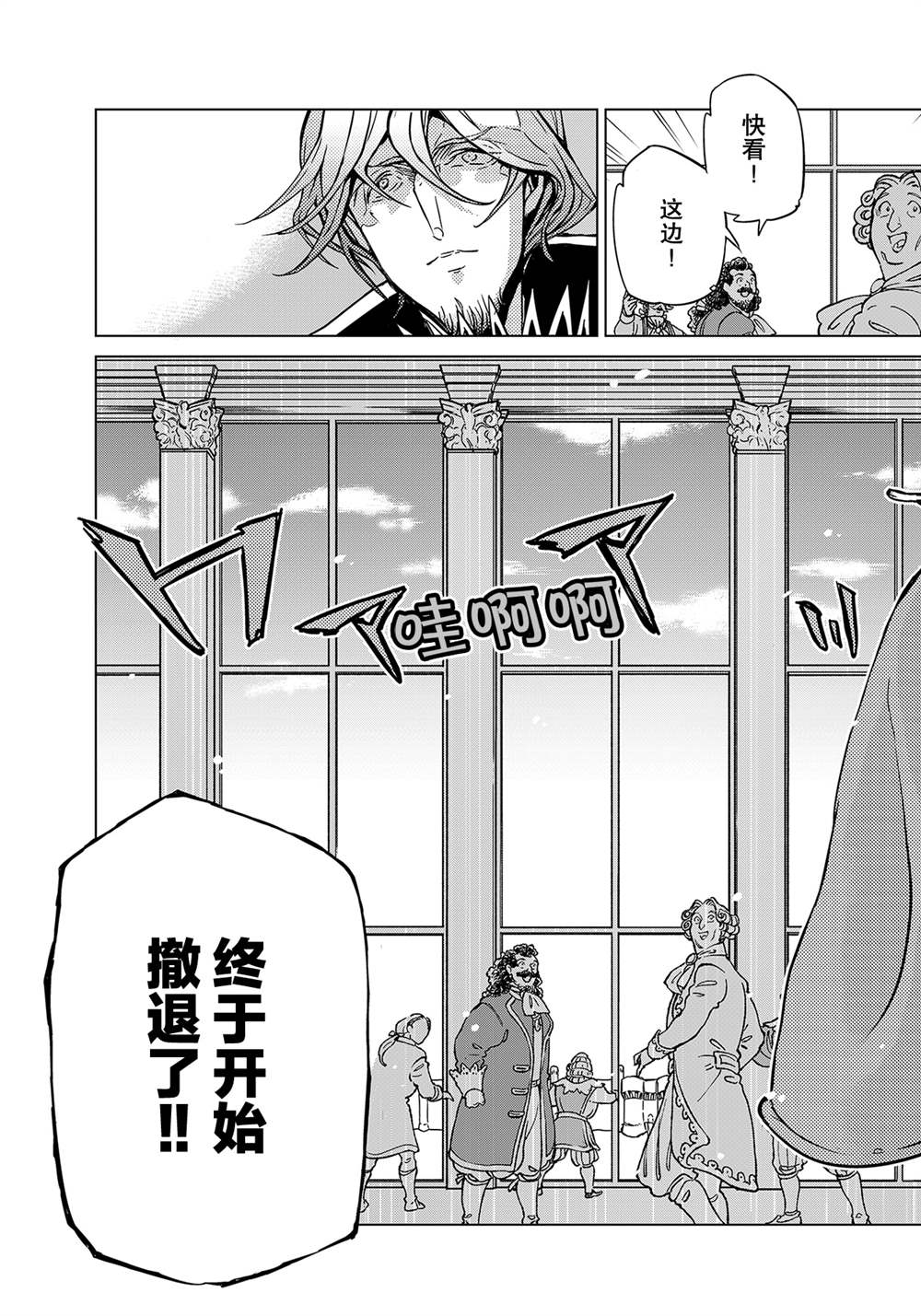 《将国之天鹰星》第130话 第25页