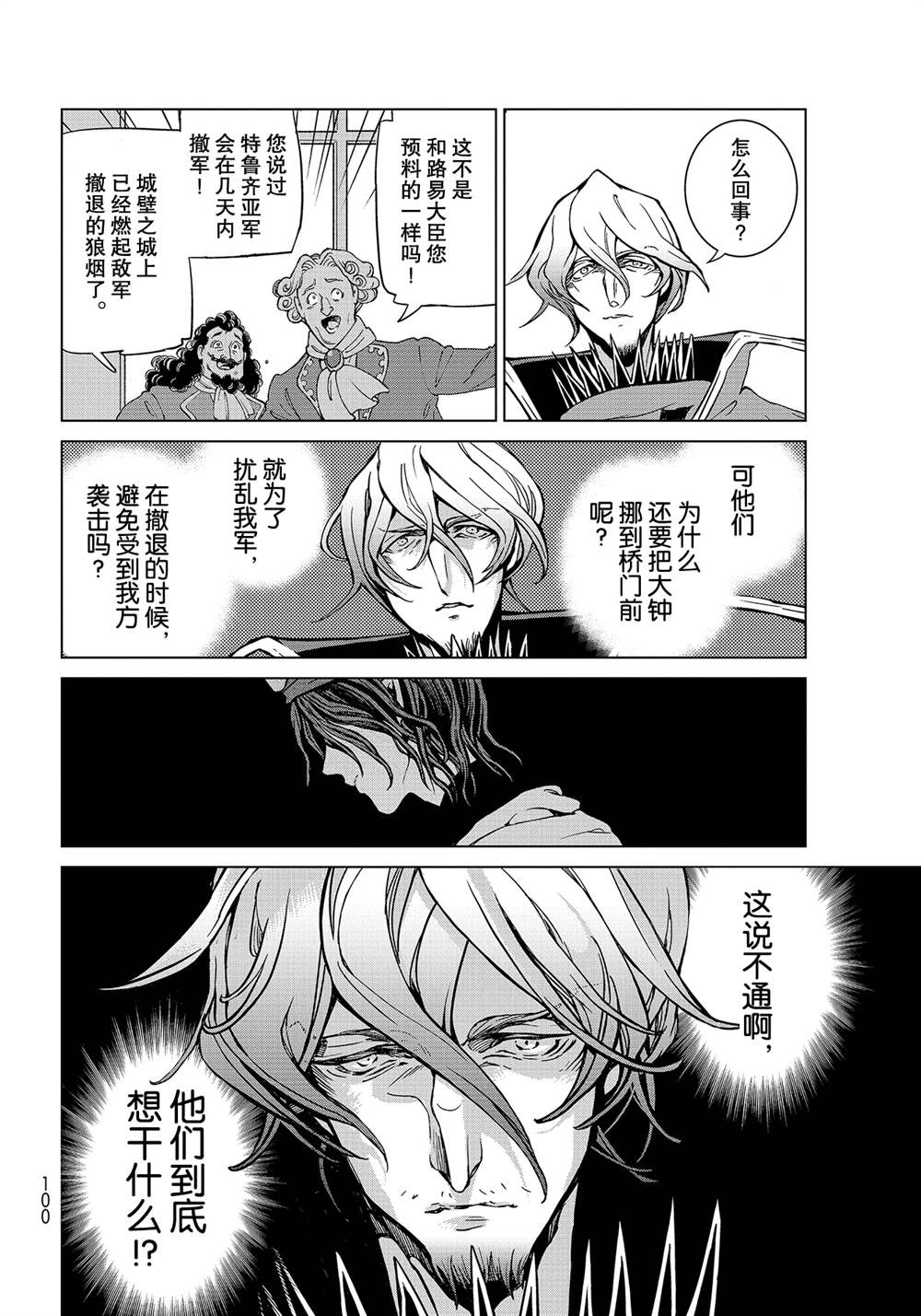 《将国之天鹰星》第130话 第28页