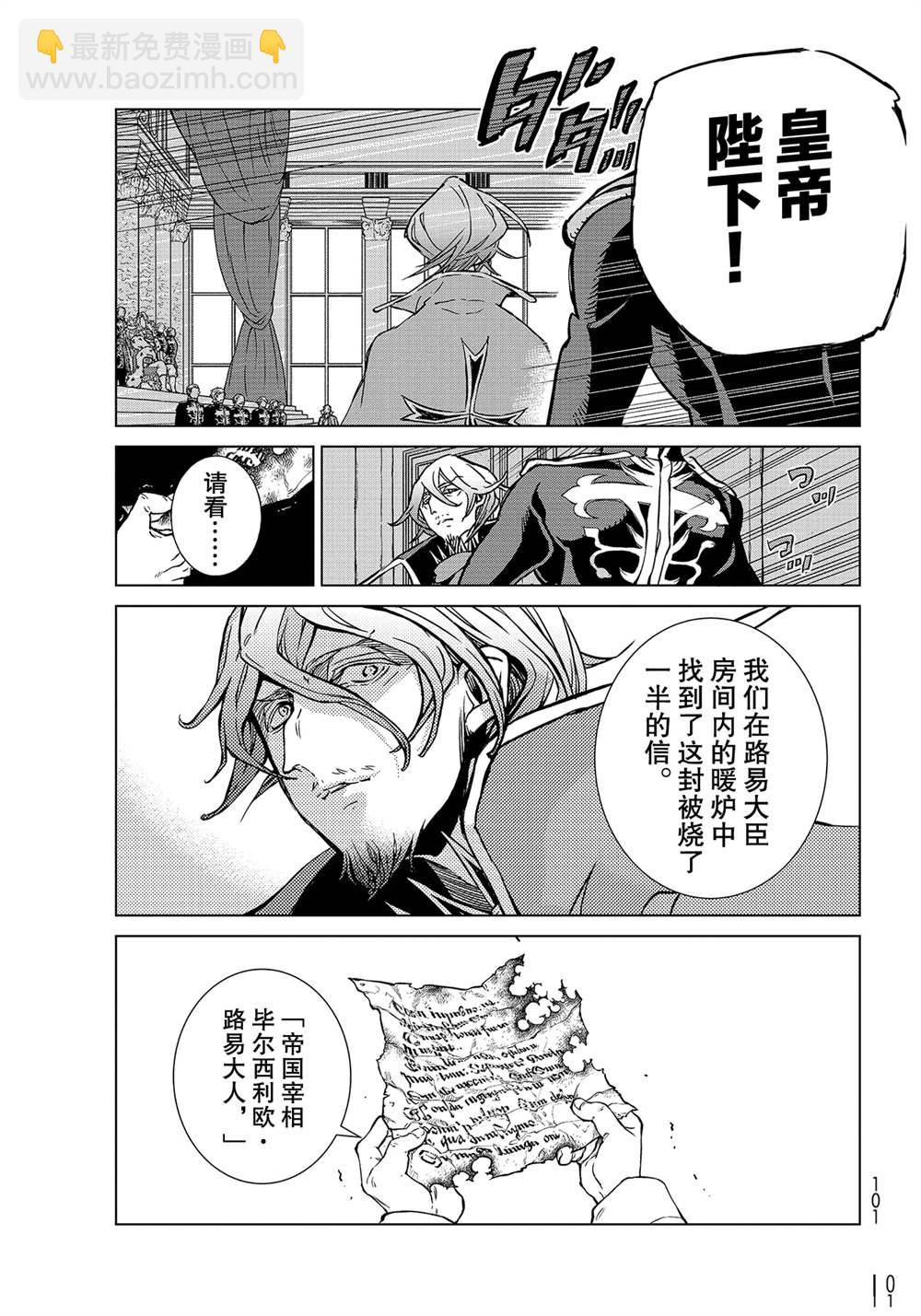 《将国之天鹰星》第130话 第29页