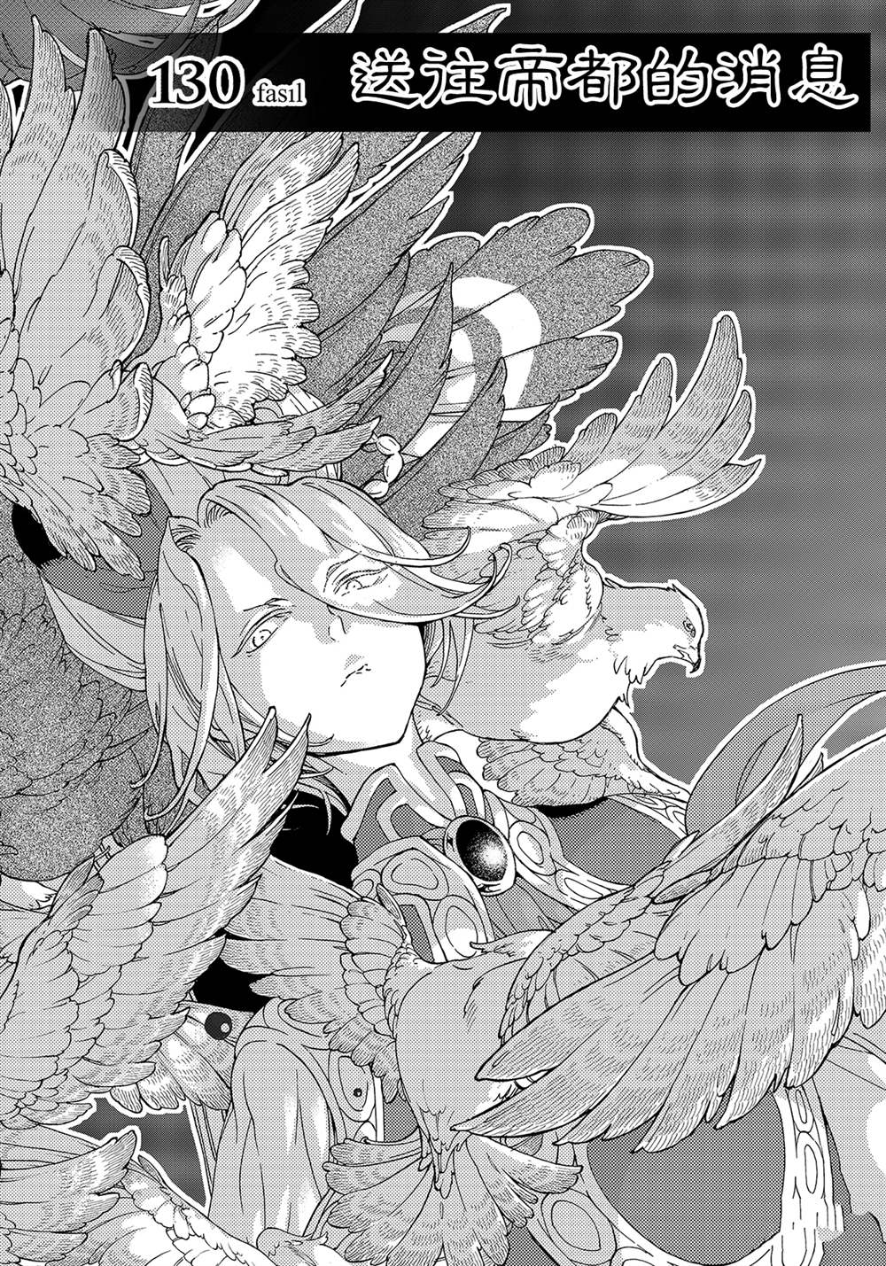 《将国之天鹰星》第130话 第2页