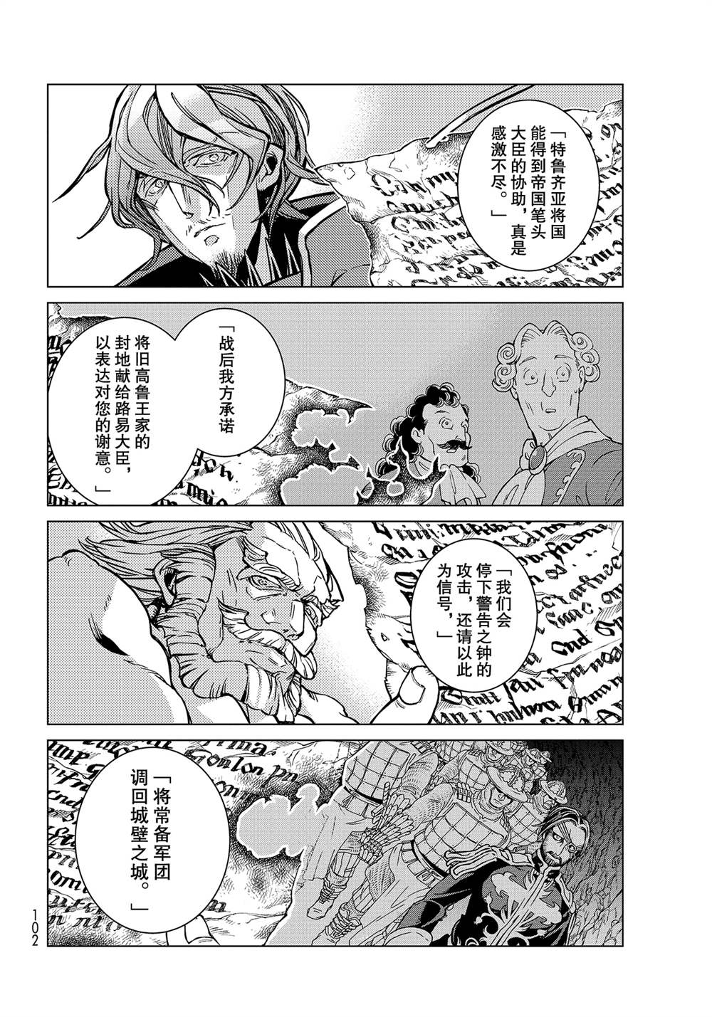 《将国之天鹰星》第130话 第30页