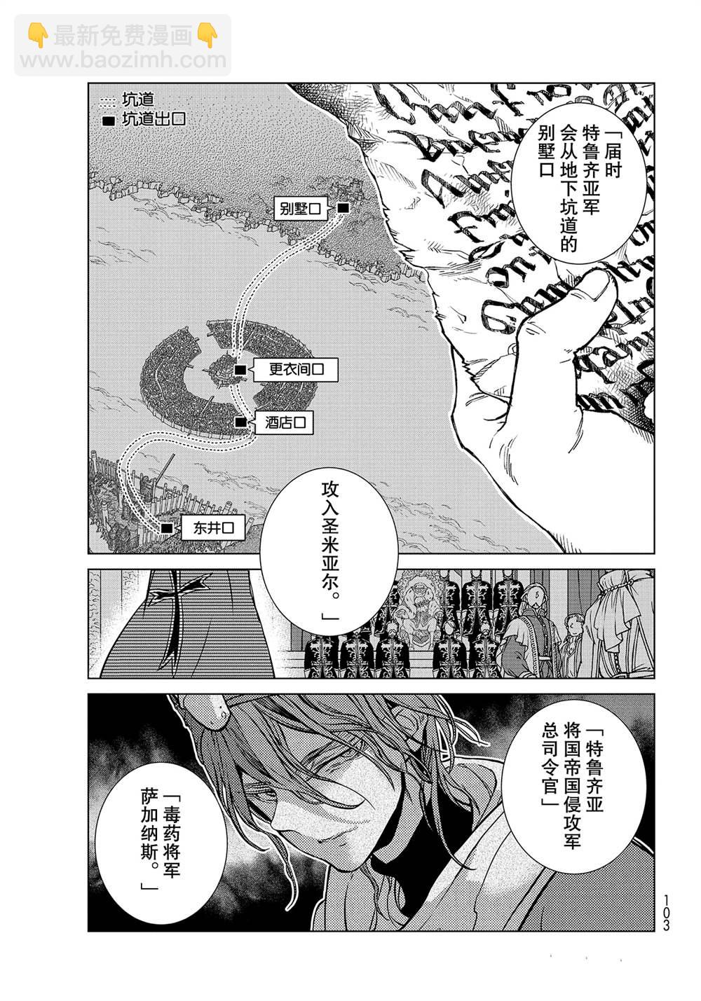 《将国之天鹰星》第130话 第31页