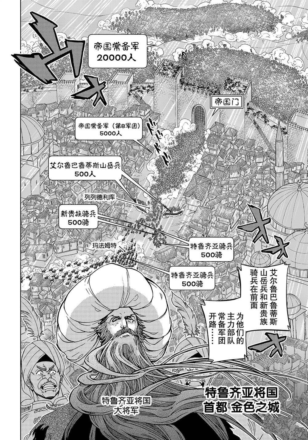 《将国之天鹰星》第130话 第4页