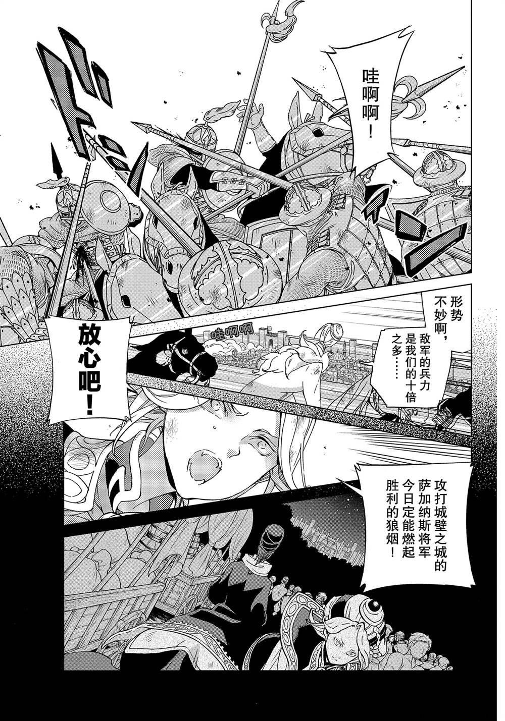 《将国之天鹰星》第130话 第5页