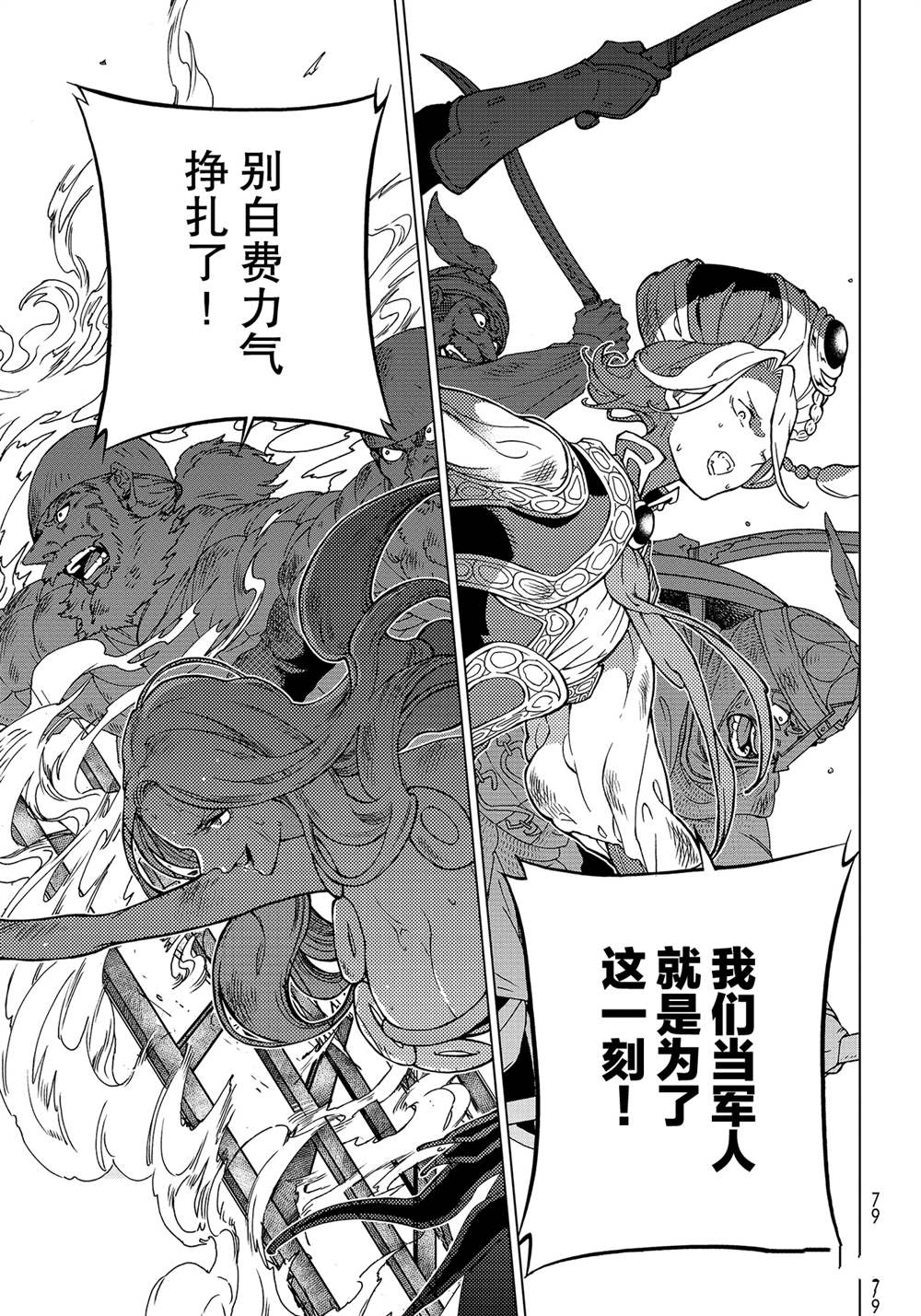 《将国之天鹰星》第130话 第7页