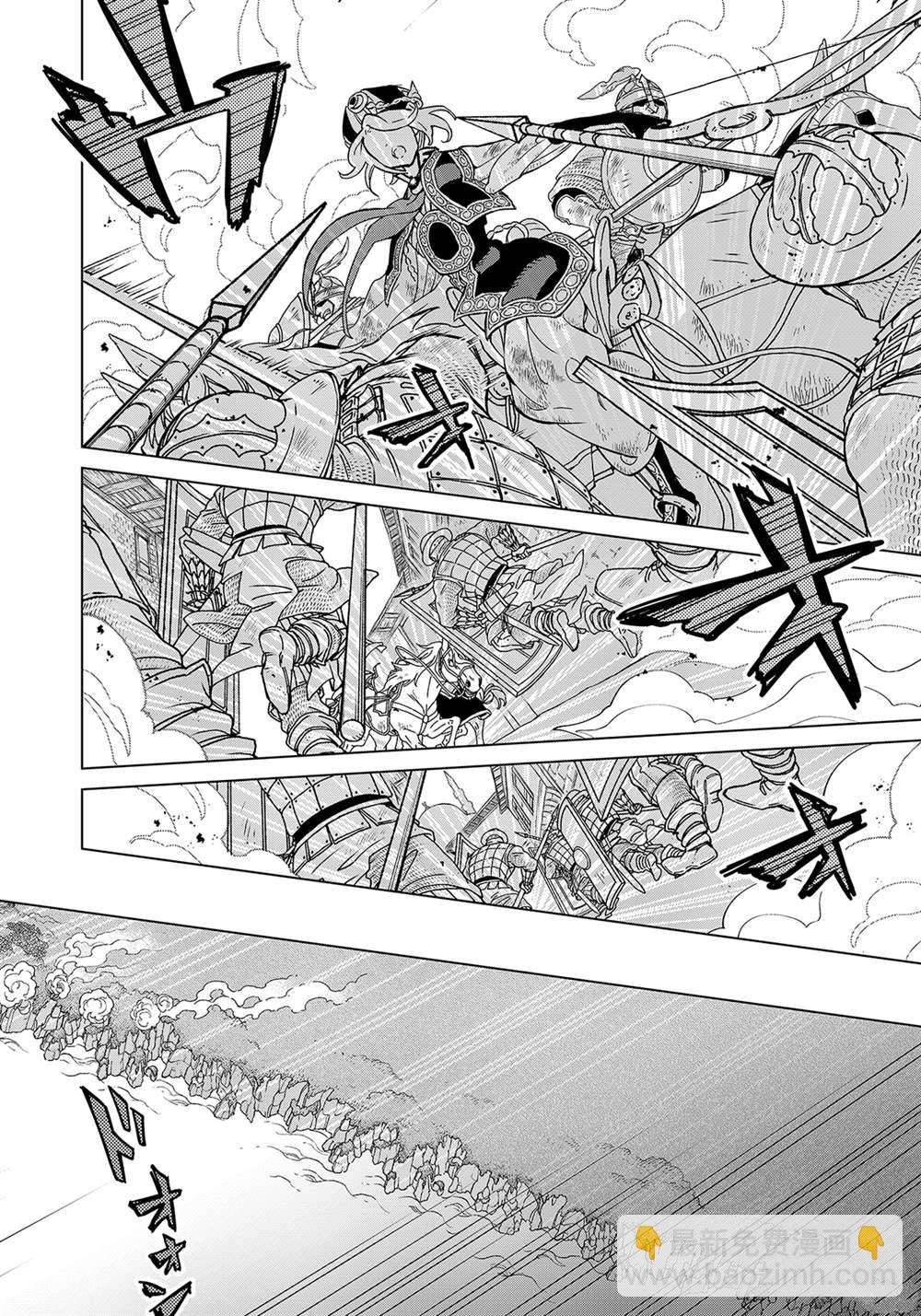 《将国之天鹰星》第130话 第8页