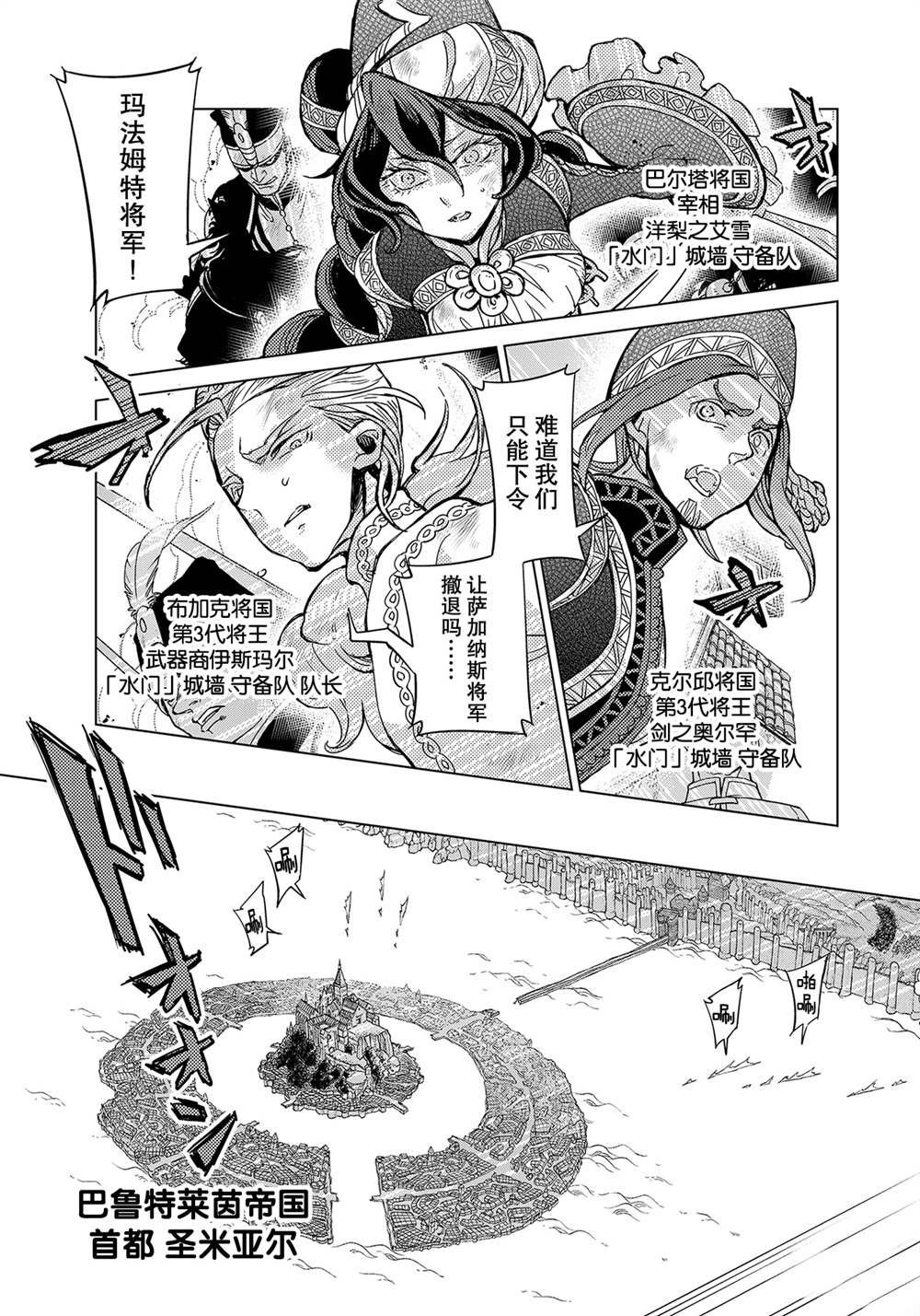 《将国之天鹰星》第130话 第9页