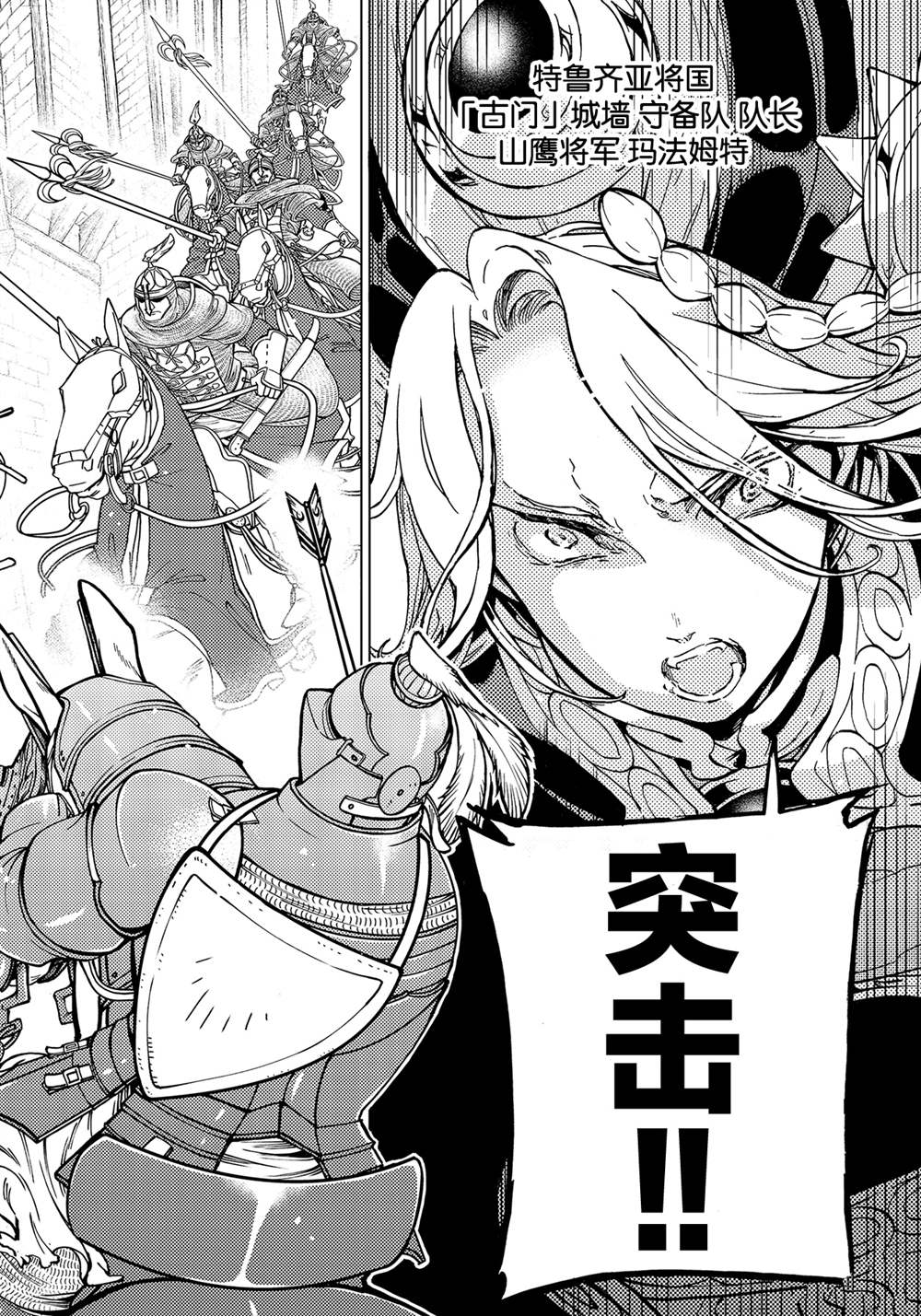 《将国之天鹰星》第128话 第10页