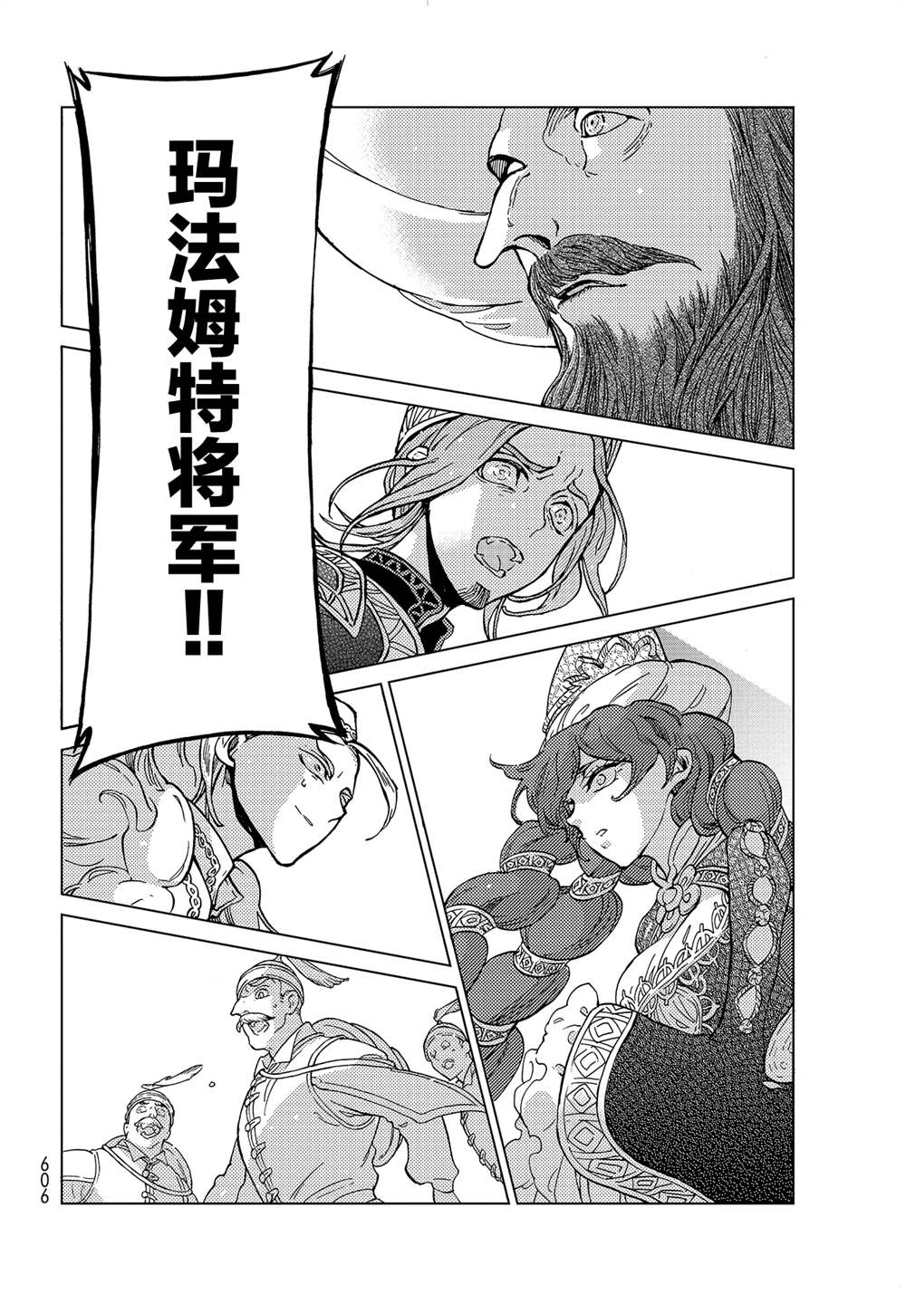《将国之天鹰星》第128话 第12页