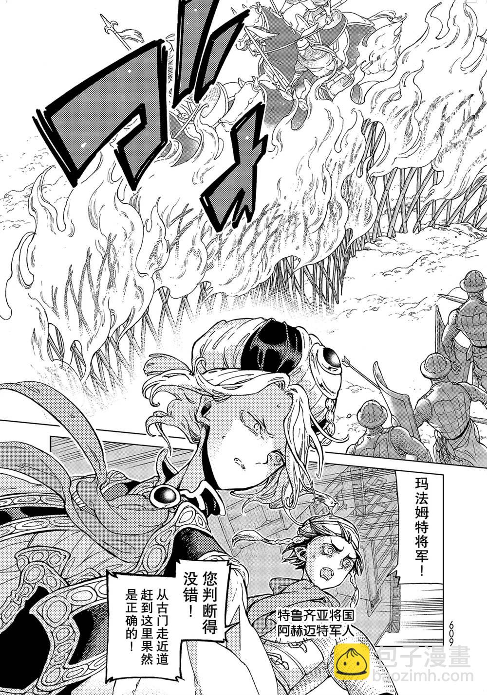 《将国之天鹰星》第128话 第15页
