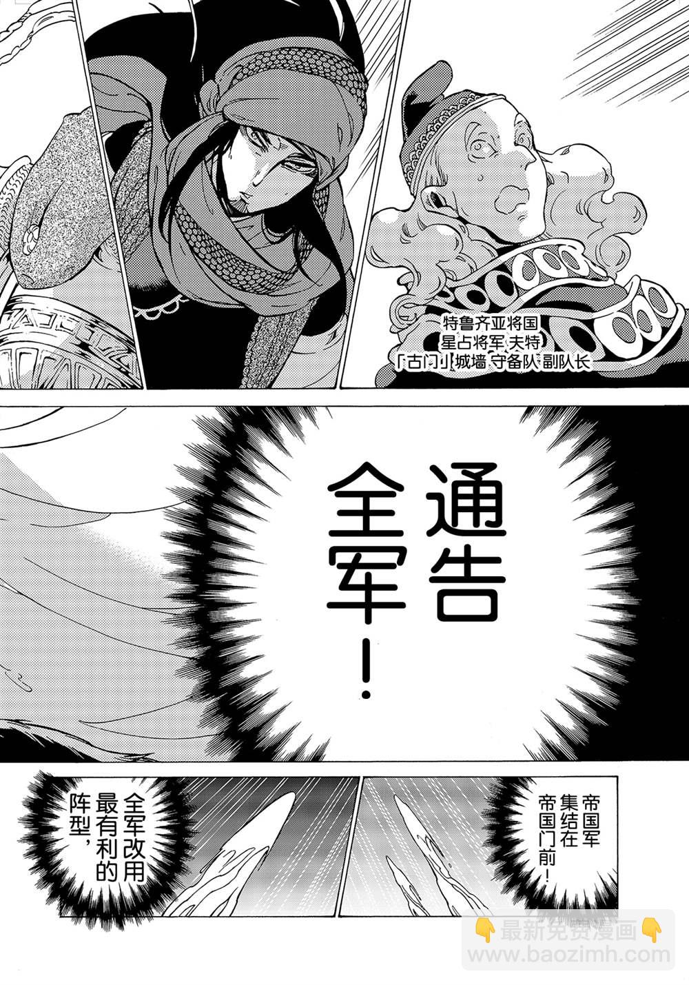 《将国之天鹰星》第128话 第18页