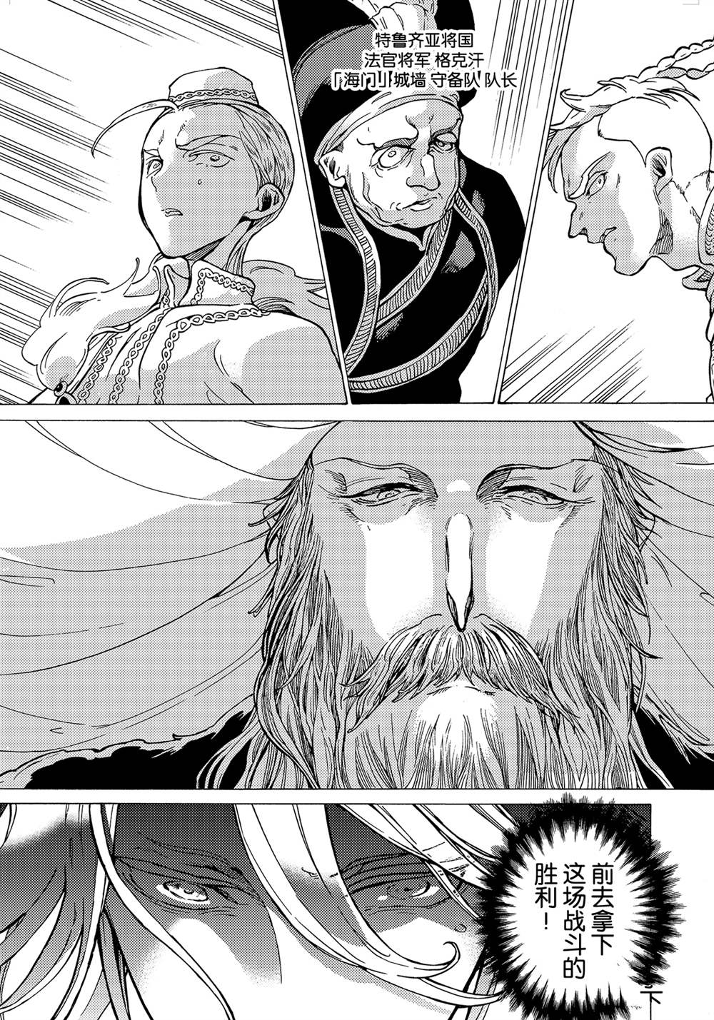 《将国之天鹰星》第128话 第19页