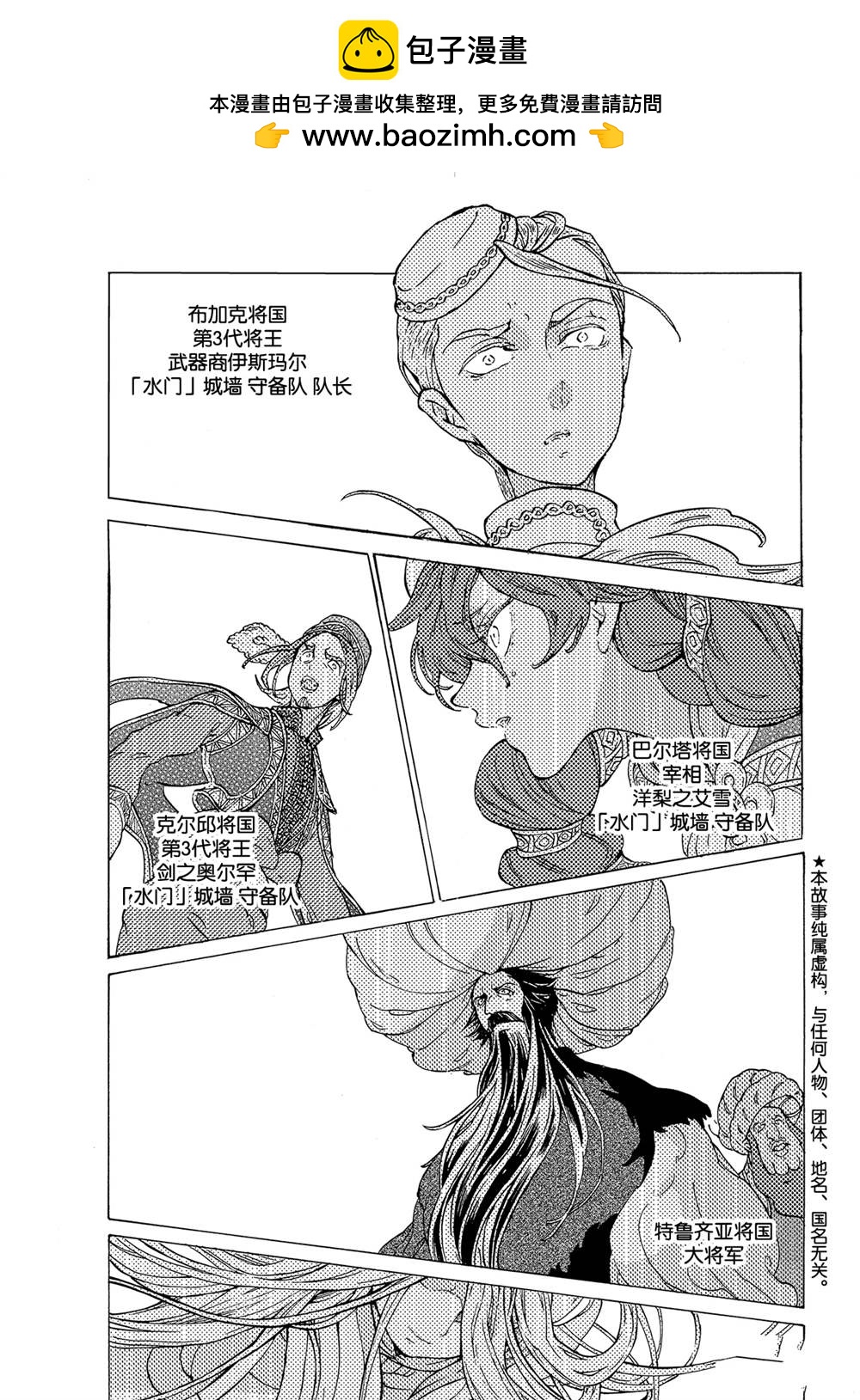 《将国之天鹰星》第128话 第1页