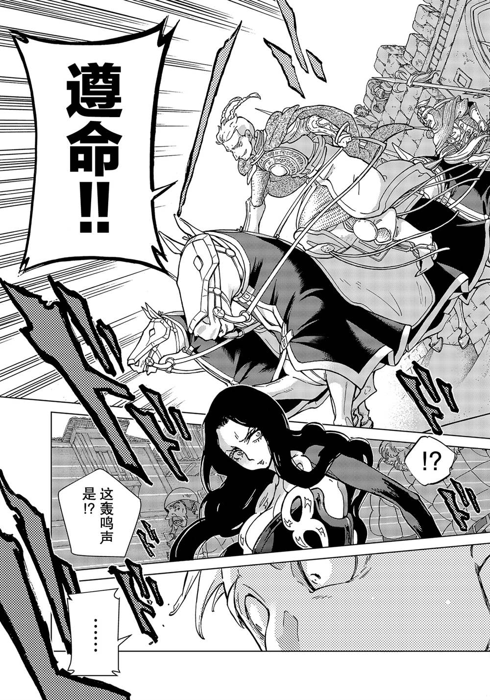 《将国之天鹰星》第128话 第21页
