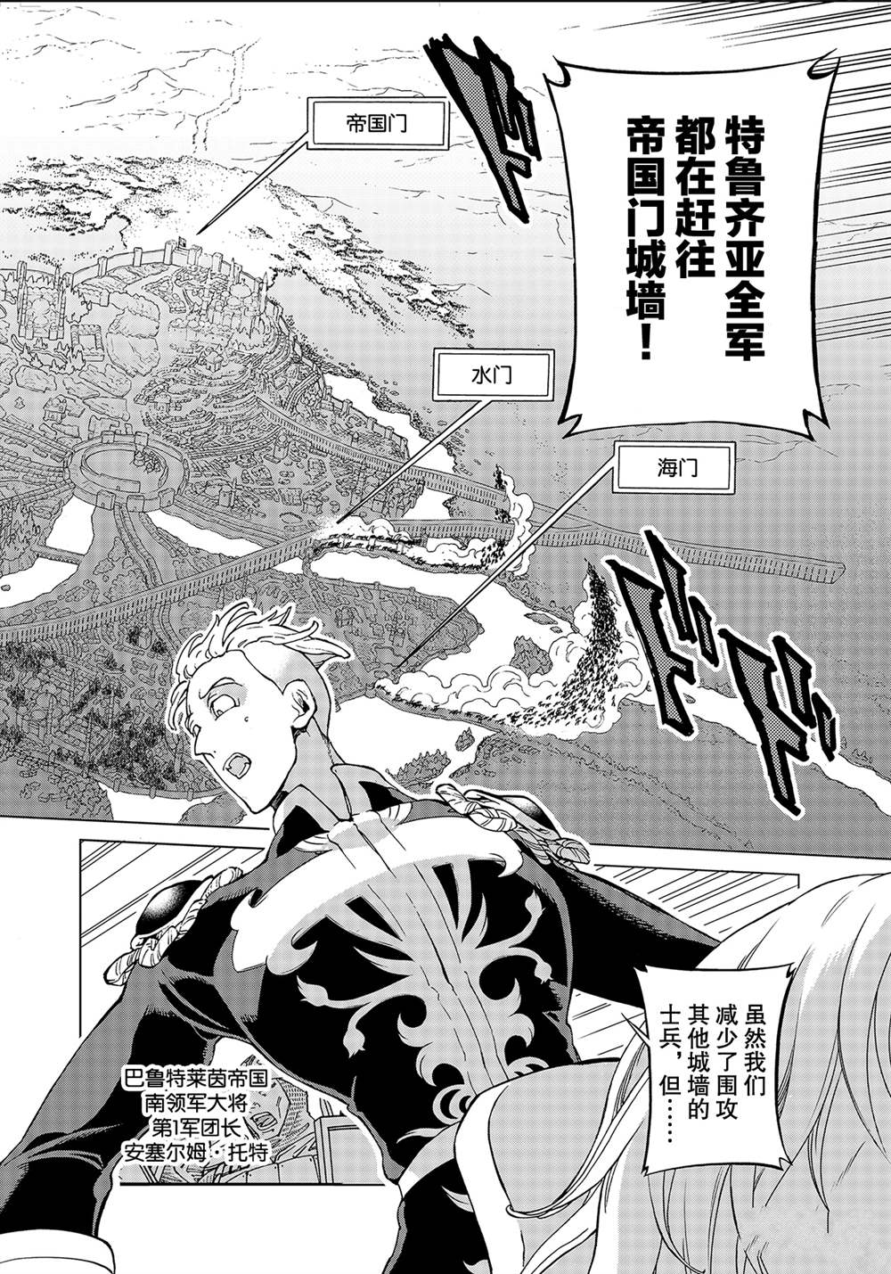 《将国之天鹰星》第128话 第22页
