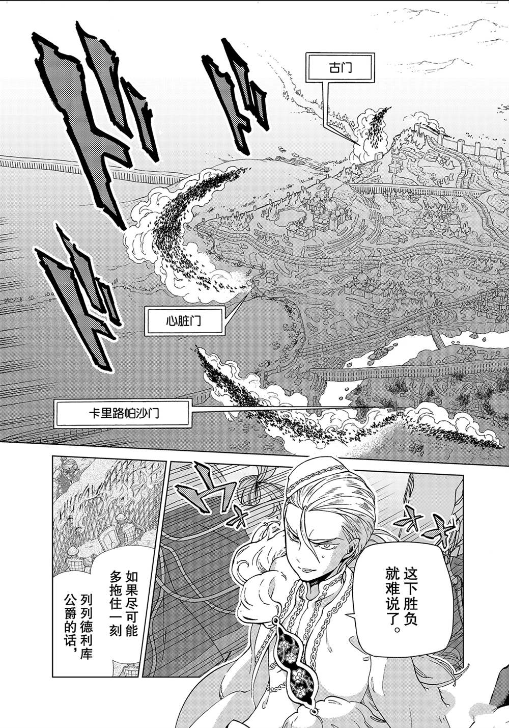 《将国之天鹰星》第128话 第23页