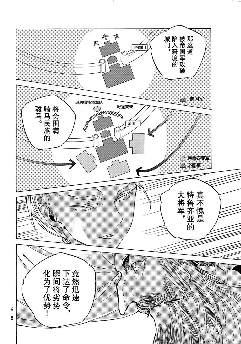 《将国之天鹰星》第128话 第24页