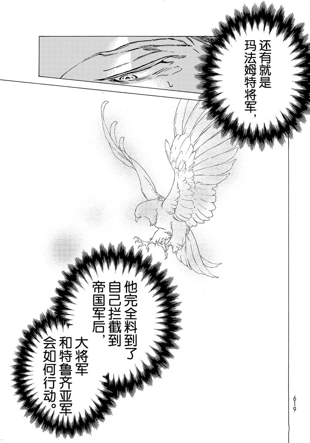 《将国之天鹰星》第128话 第25页