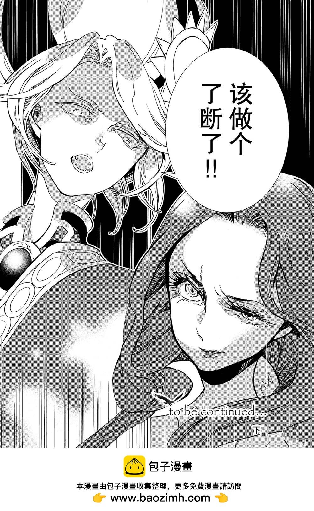 《将国之天鹰星》第128话 第26页